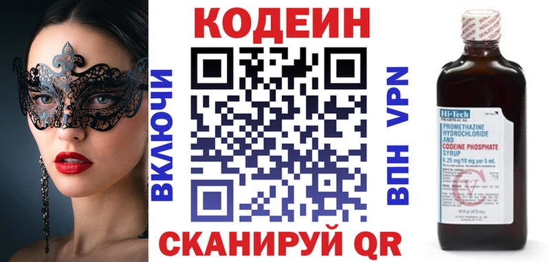 Кодеин Purple Drank Сосногорск